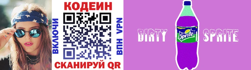 Кодеиновый сироп Lean Purple Drank Нижнеудинск
